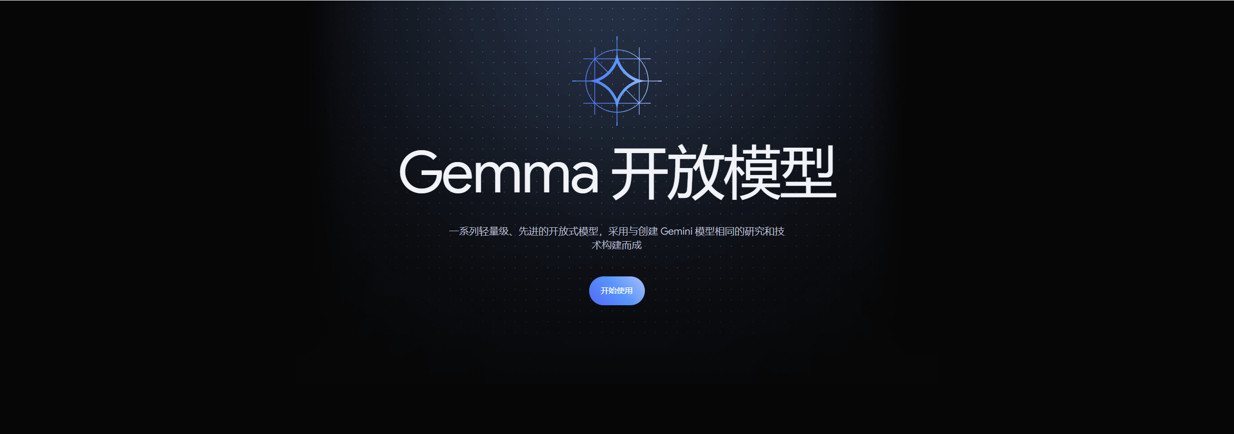 节点导航站-Gemma