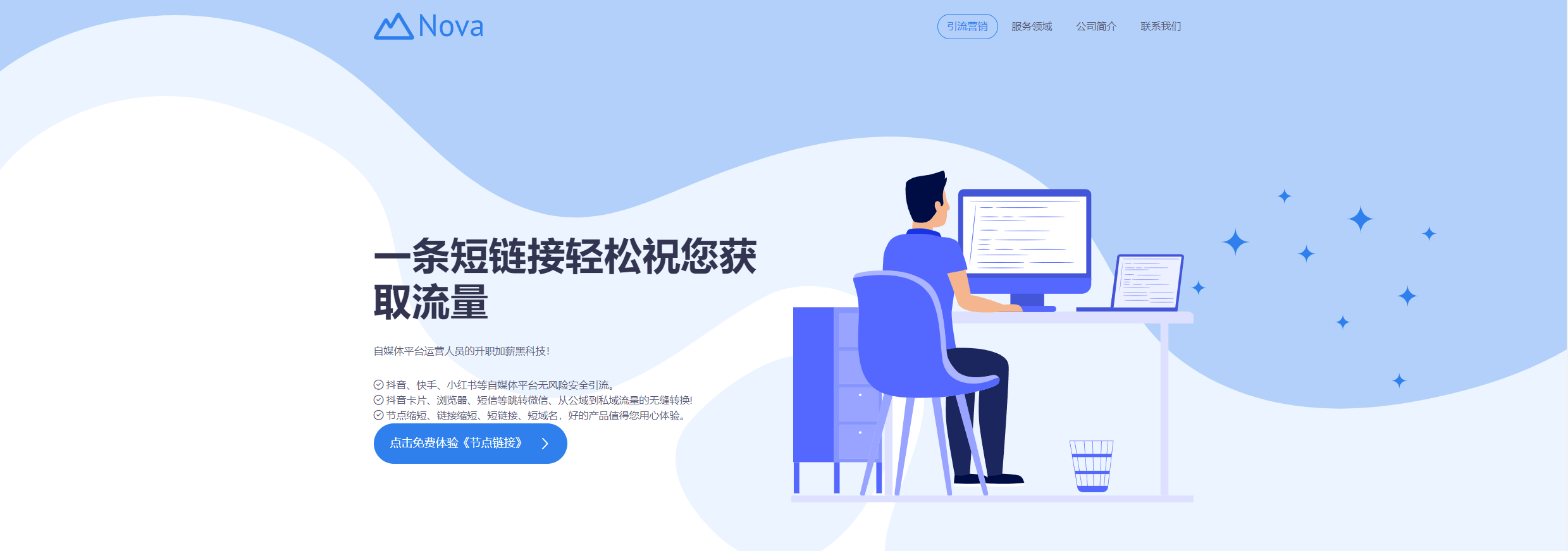 节点导航站-次元节点-短链接营销综合门户